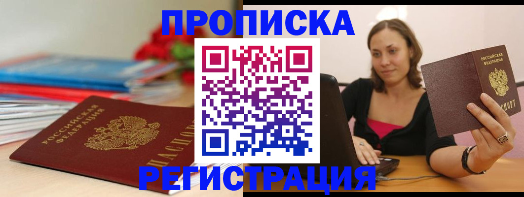 временная регистрация купить в Зеленодольске