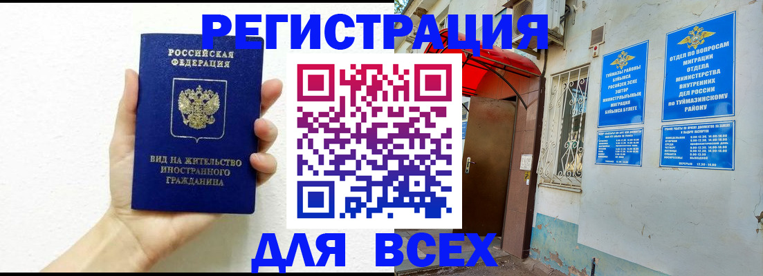 прописка законно в Зеленодольске
